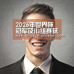 世界杯投注经销商感言二